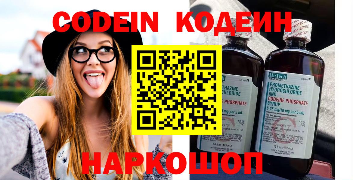 Codein Purple Drank  Вход с VPN  Ликино-Дулёво 