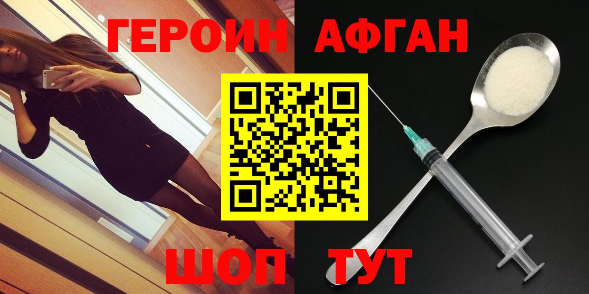 Героин афганец Ликино-Дулёво